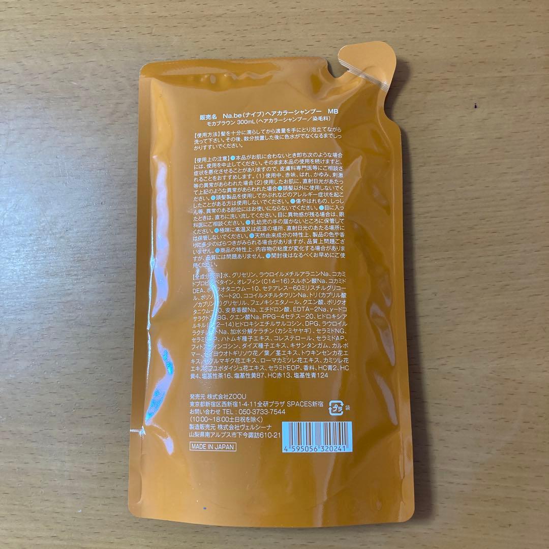 Na.be COLOR SHAMPOO 2パックセット