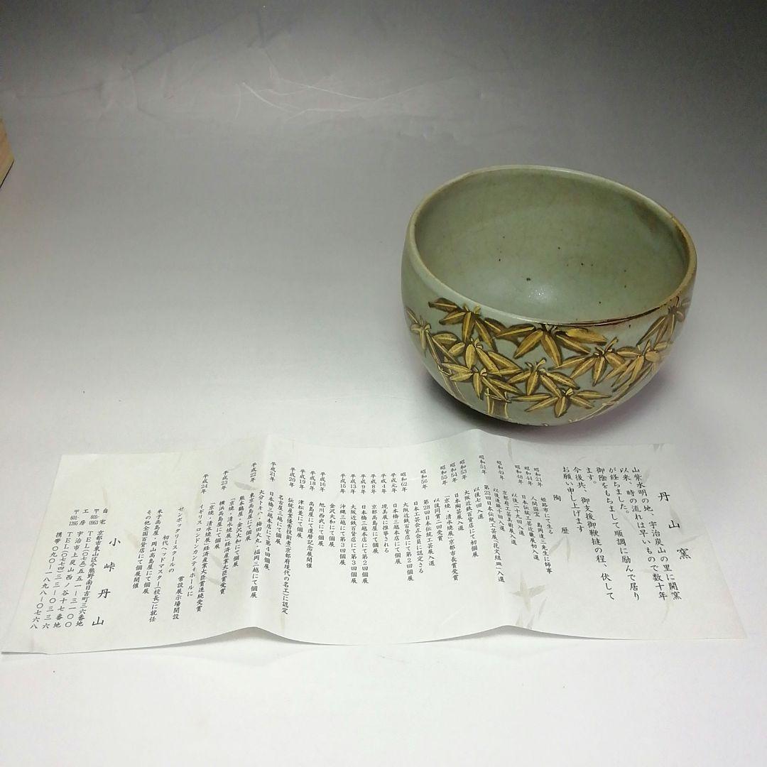 Ｓ６００　茶碗　『竹之絵』『小峠丹山造』　共箱　抹茶碗　茶道具