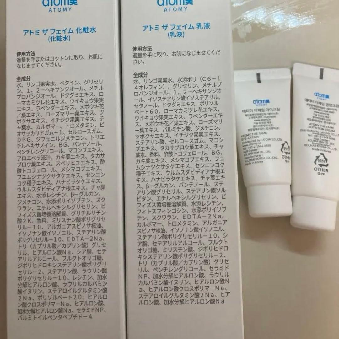 ATOMY スキンケアセット 化粧水・乳液・アイクリーム・クリーム