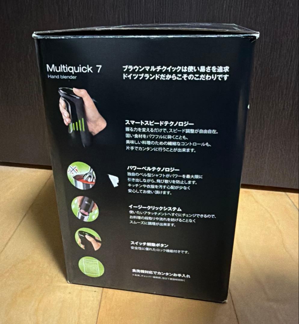 新品 BRAUN ブラウン マルチクイック7 ハンドブレンダー