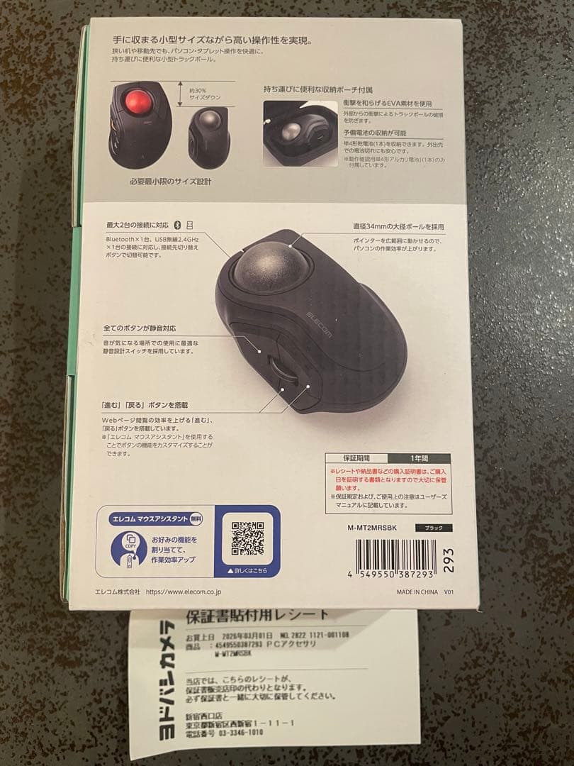 ELECOM トラックボールbitra ブラック　保証書添付用レシート付き
