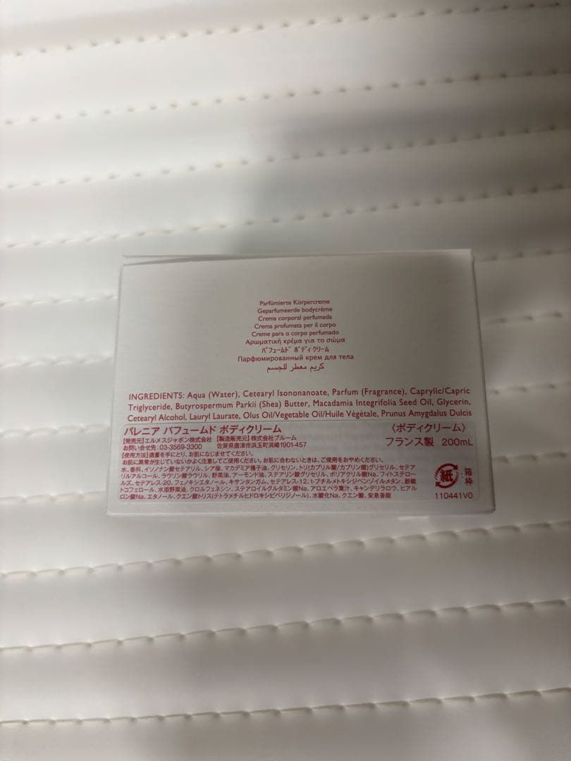 HERMES BARÉNIA バレニア ボディクリーム 200mL