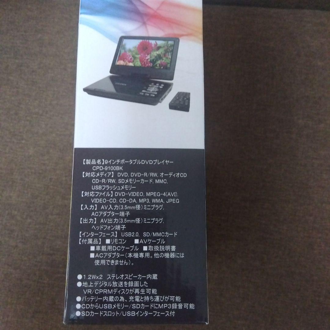 CICONIA 9インチポータブルDVDプレーヤー CPD-9100BK