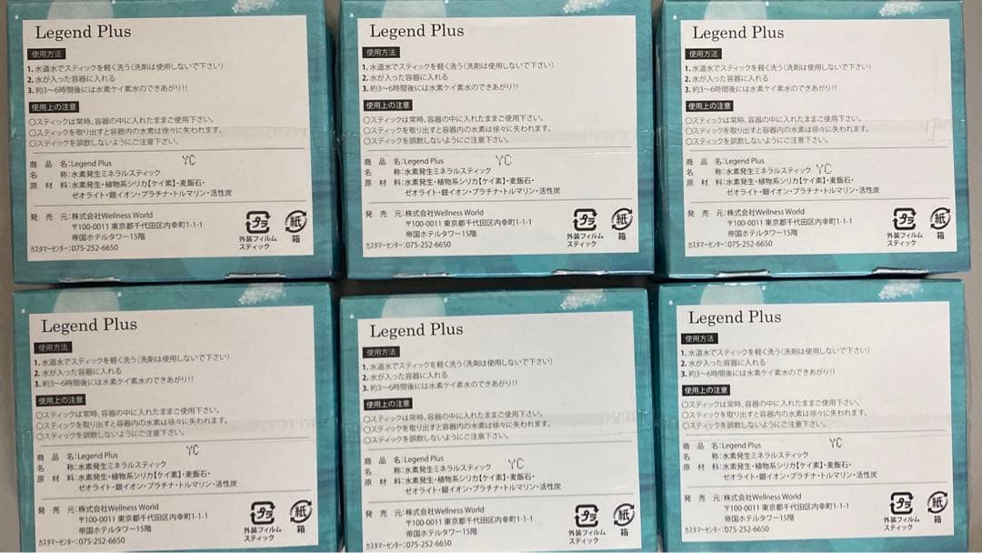 新品　未開封　水素水　ケイ素　リジェンドプラス Legend Plus 6個