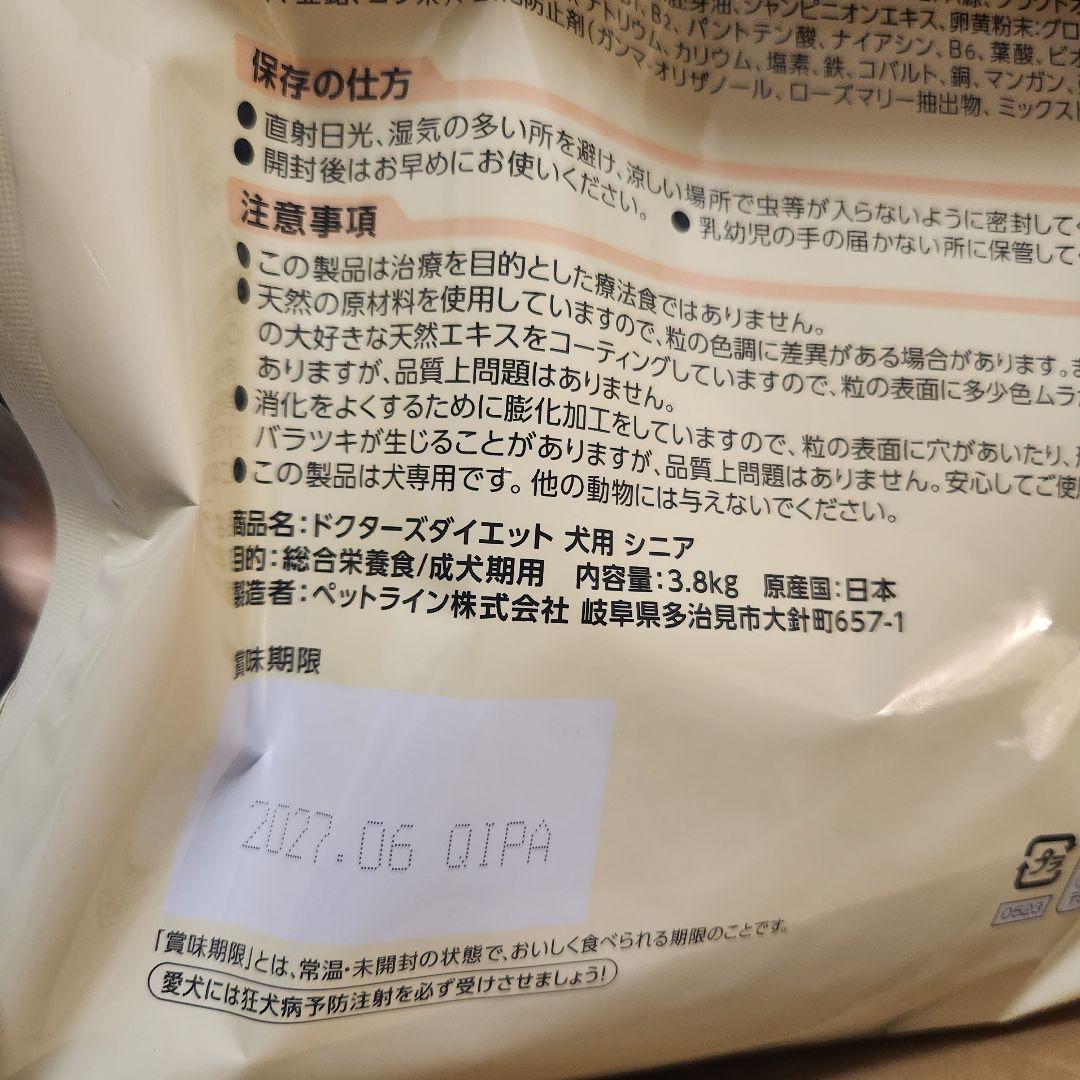 ドクターズダイエット シニア ドライフード 3.8kg 3袋セット