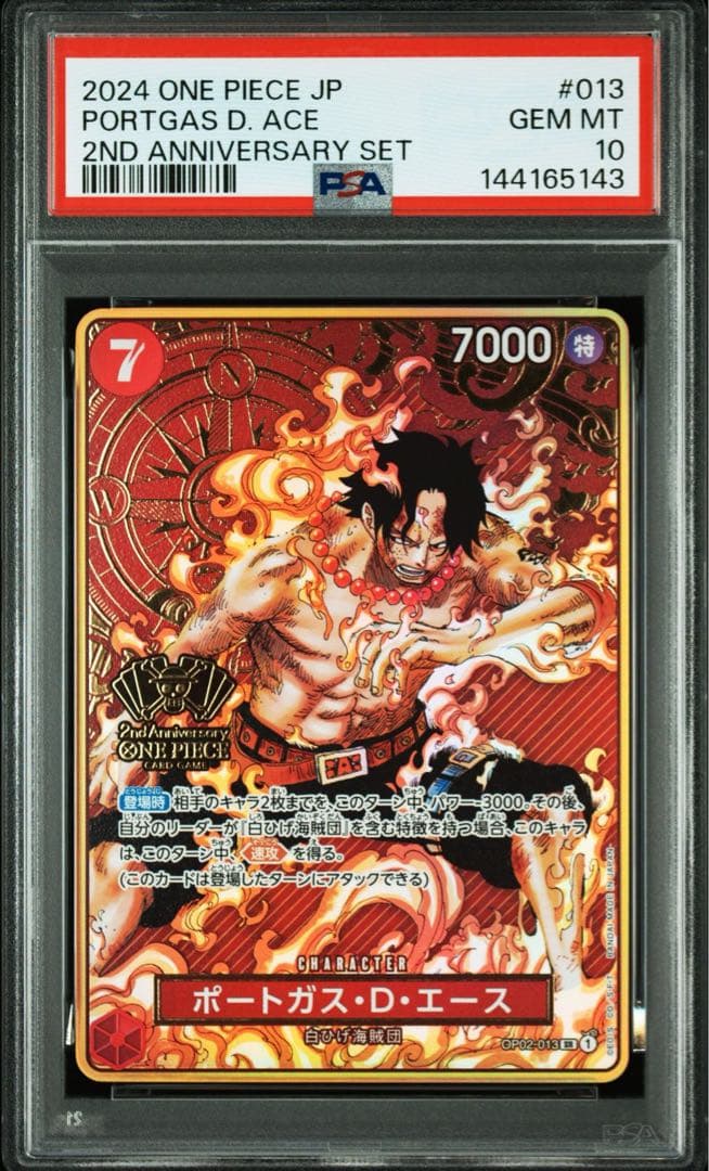 【PSA10】エース ルフィ 2nd Anniversary プロモ 2連番