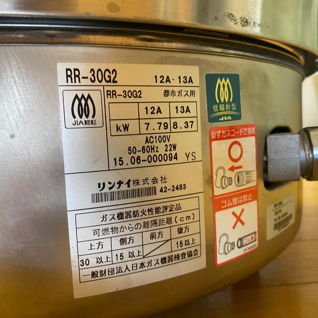 リンナイ　RR-30G2　業務用ガス炊飯器　タイマー付　1.8-6.0L(3升)