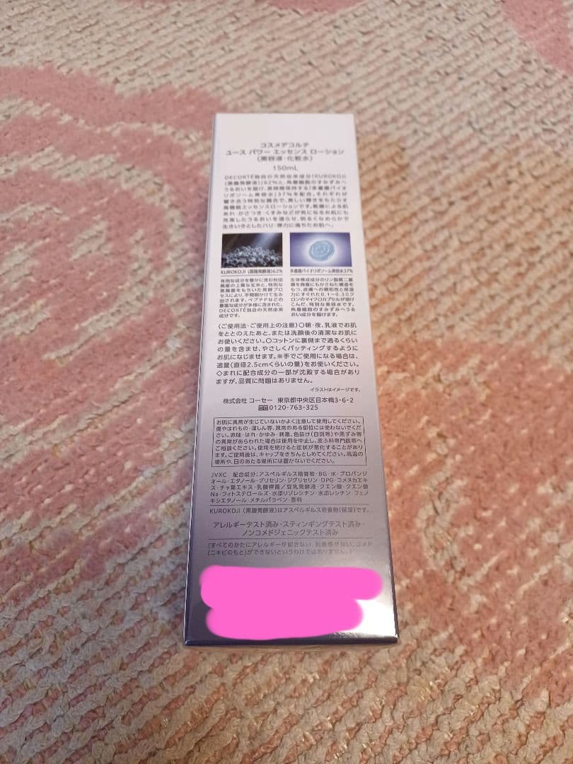 新品未使用未開封☆コスメデコルテ　ユースパワーエッセンスローション　150mL