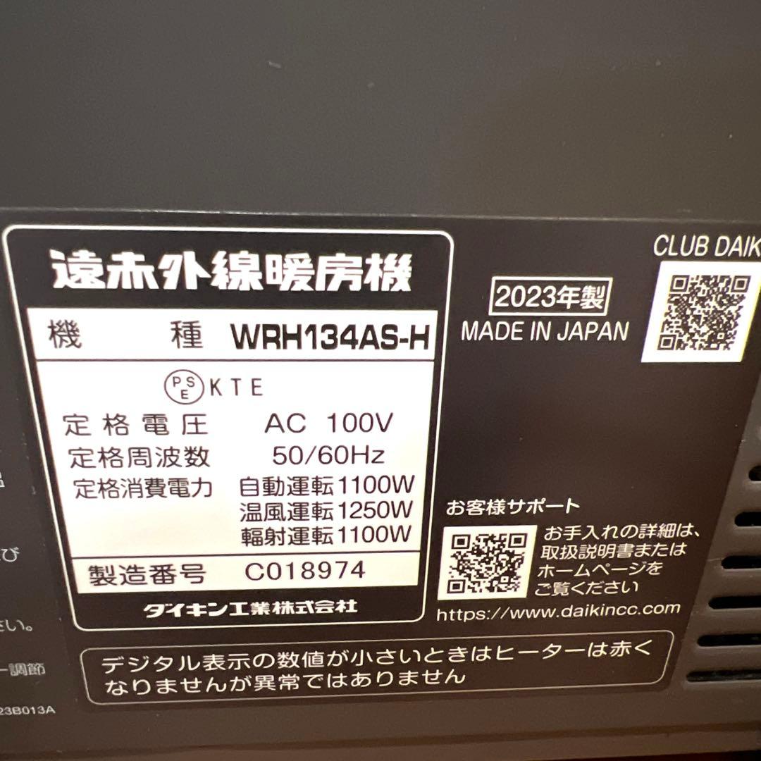 DAIKIN ハイブリットセラムヒート 2023年製 WRH134AS-H