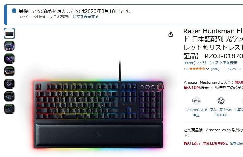 キーボード Razer Huntsman Elite JP