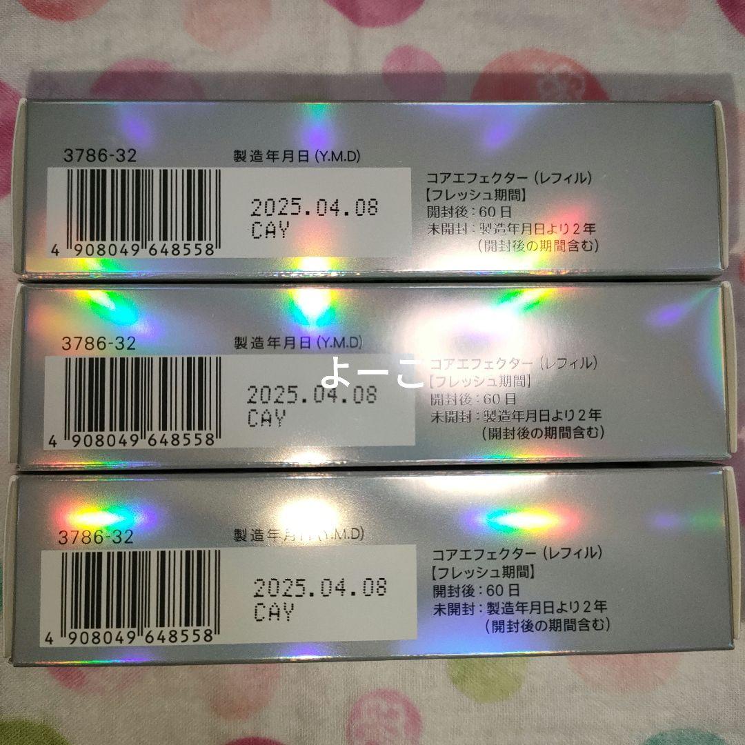 ファンケル　コアエフェクター３個
