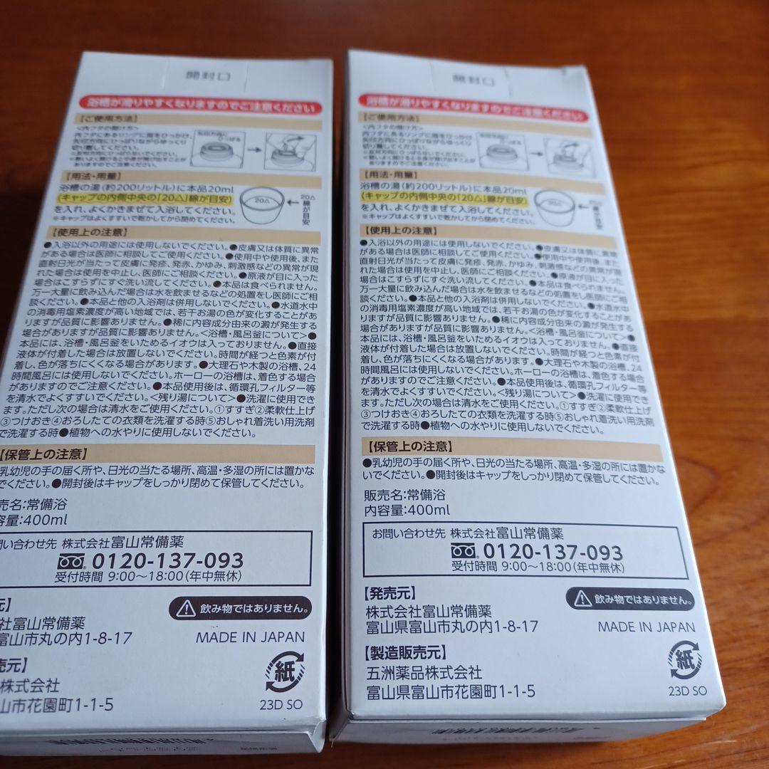 ★専用商品★［入浴剤］常備浴　富山常備薬