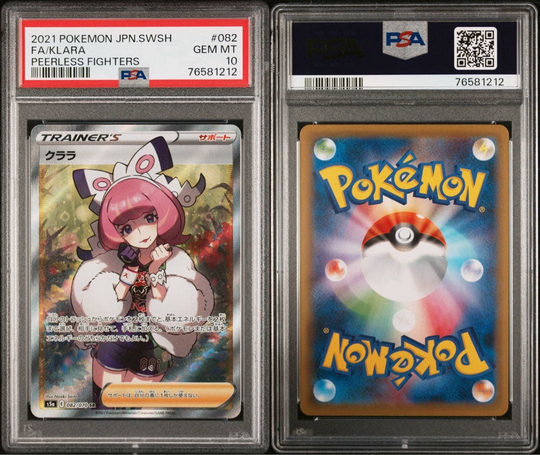 PSA10 クララ SR