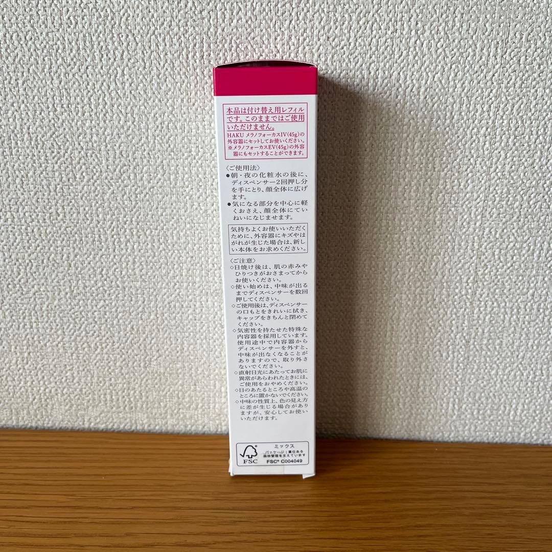 HAKU 美白美容液 レフィル45g、20g、HAKU美白美容液EV6g