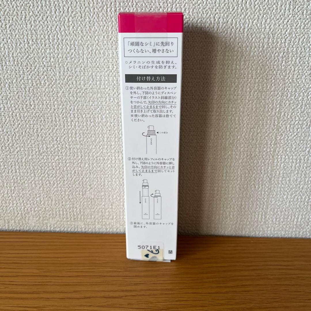 HAKU 美白美容液 レフィル45g、20g、HAKU美白美容液EV6g