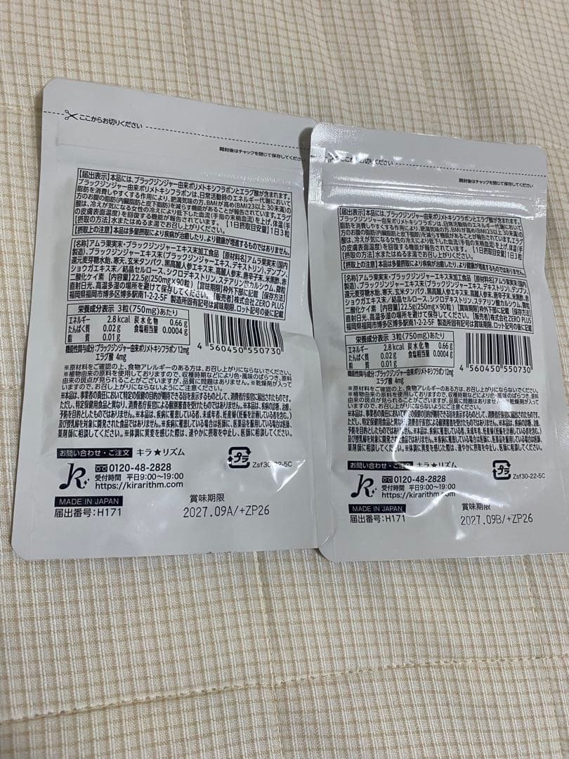 SLILINファイア90粒 2袋セット