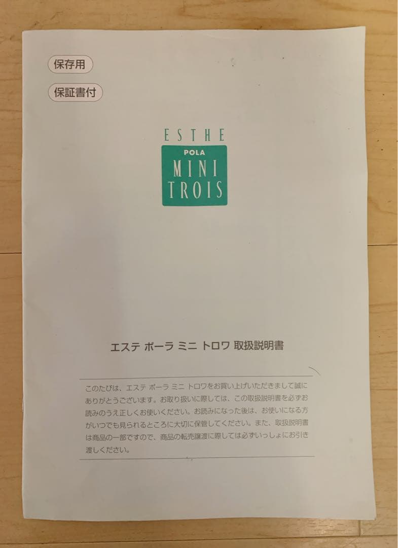 うの　ポーラ エステポーラミニトロワ 持ち運びスチーマー