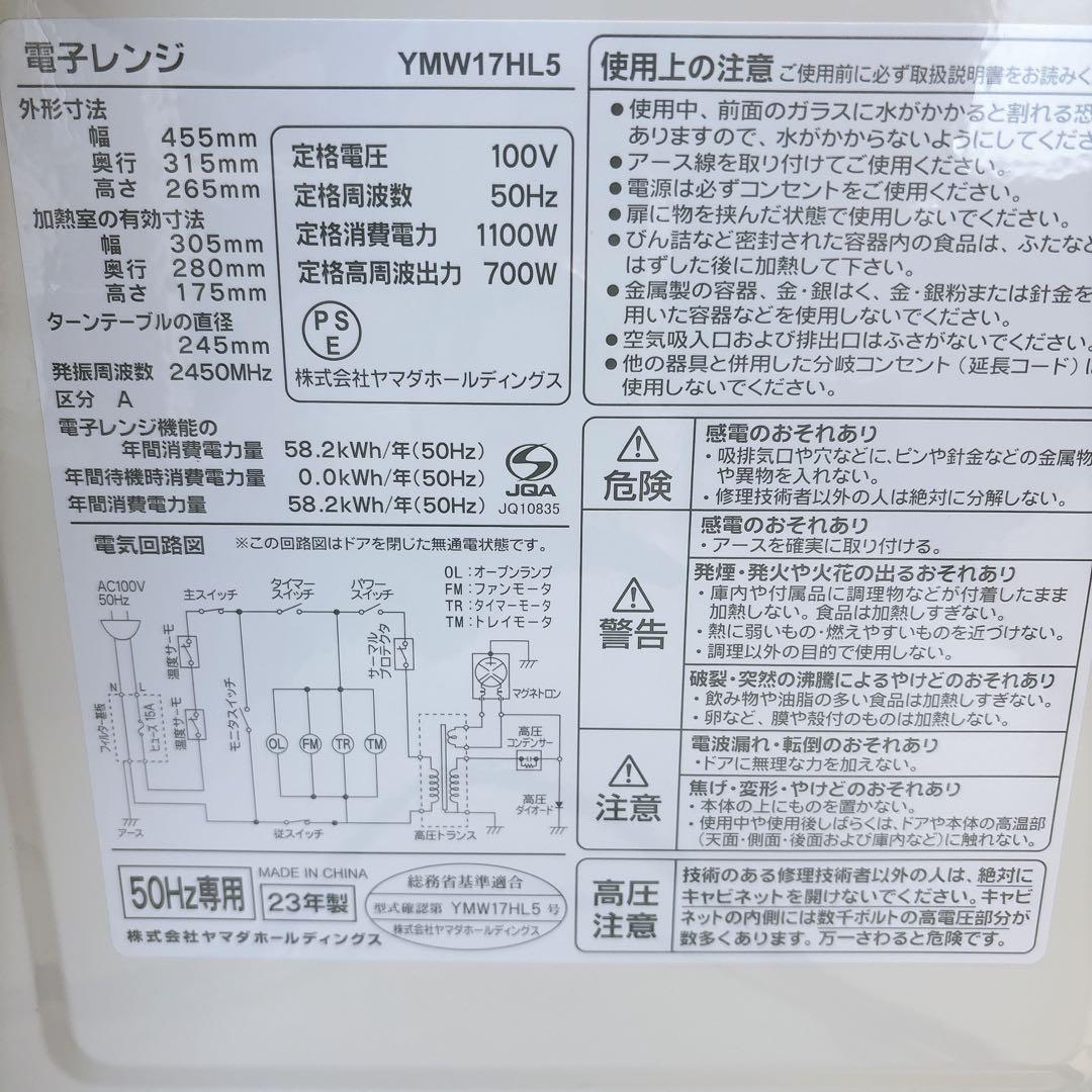 ③2023年製 50Hz東日本専用ハイパワー電子レンジ すぐ温まる！