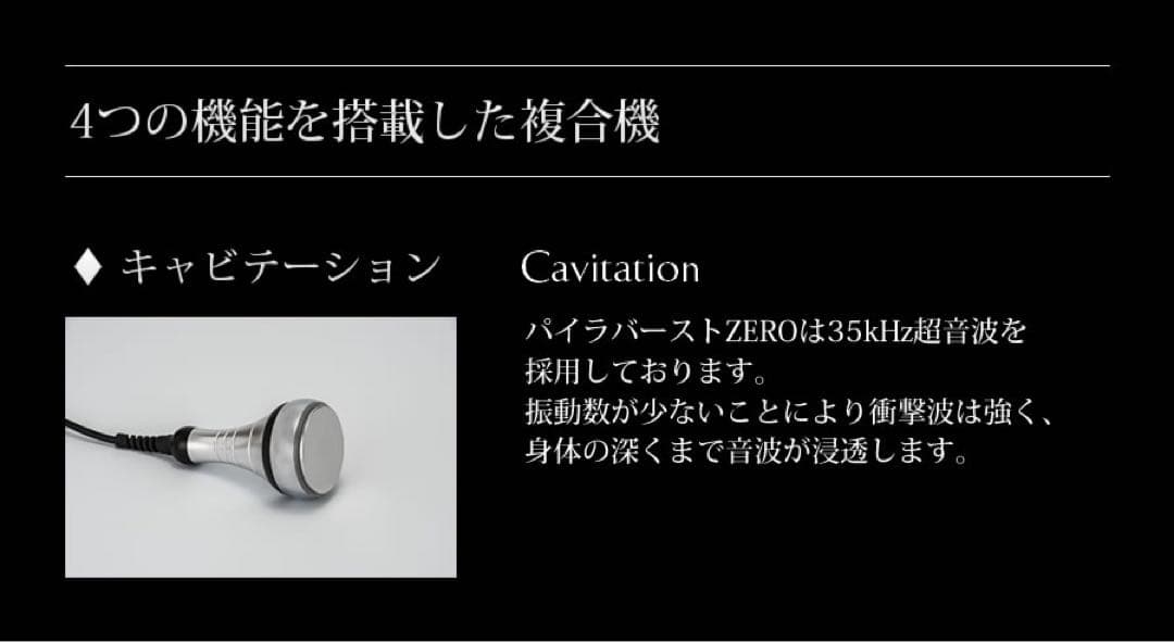 PYR BURST ZERO 美容機器