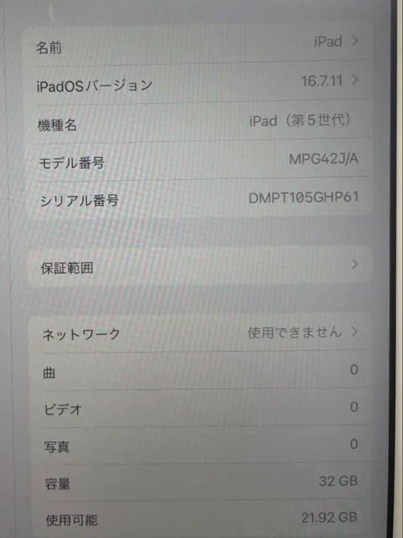 Apple iPad 第5世代 32GB