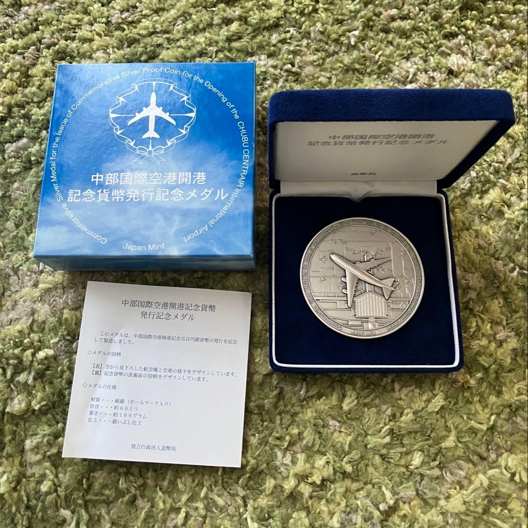 中部国際空港開港記念メダル　箱あり　美品　コレクション　純銀　記念メダル