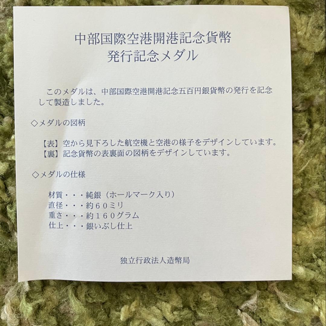 中部国際空港開港記念メダル　箱あり　美品　コレクション　純銀　記念メダル