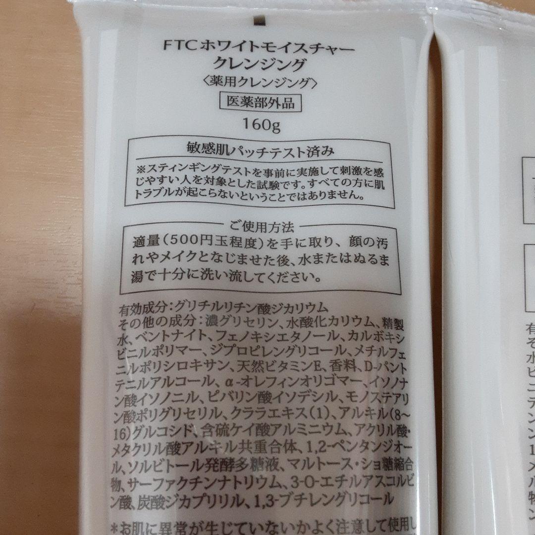 FTC君島十和子フェリーチェトワコ　クレンジング160g×2