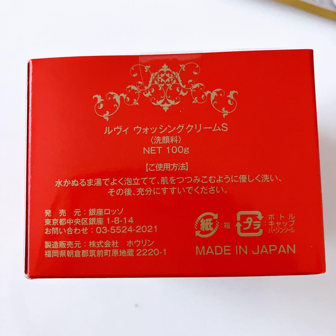 REVI ルヴィ　ウォッシングクリーム　シートマスク