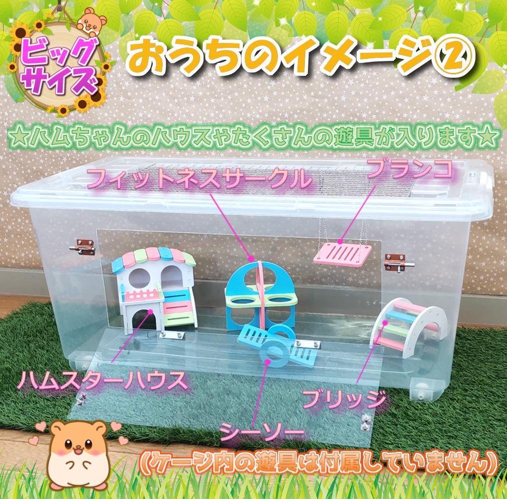 【★大サイズ★】新品 ハムスターケージ ゲージ ハウス 快適 飼育 扉 解放