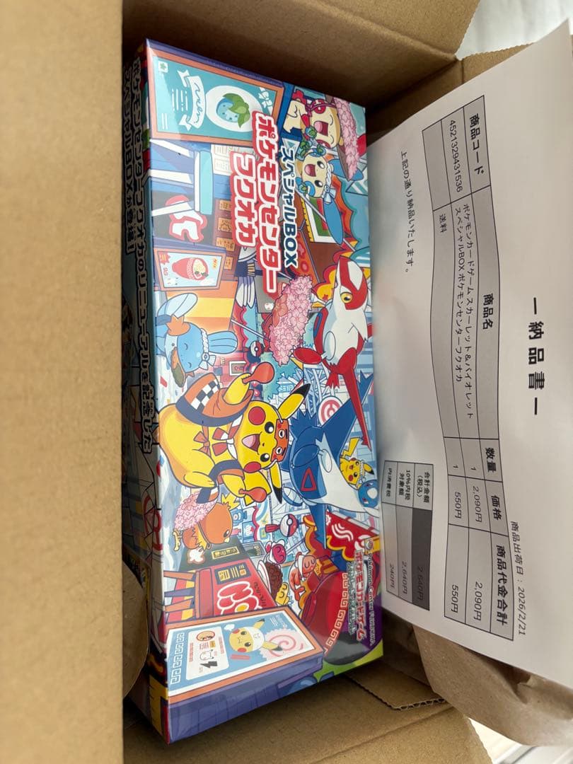 ポケモンカードボックス 「ポケモンセンターフクオカ スペシャルBOX」