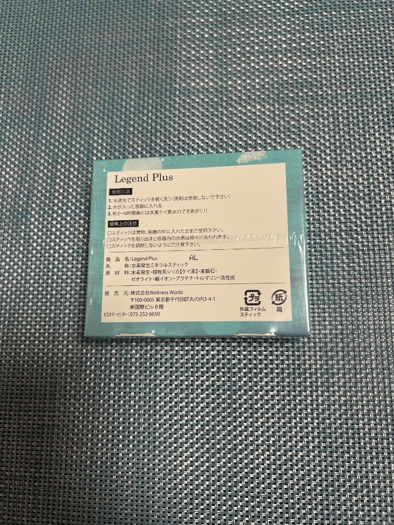 (よーたん）Legend Plus ×2・LegendLight