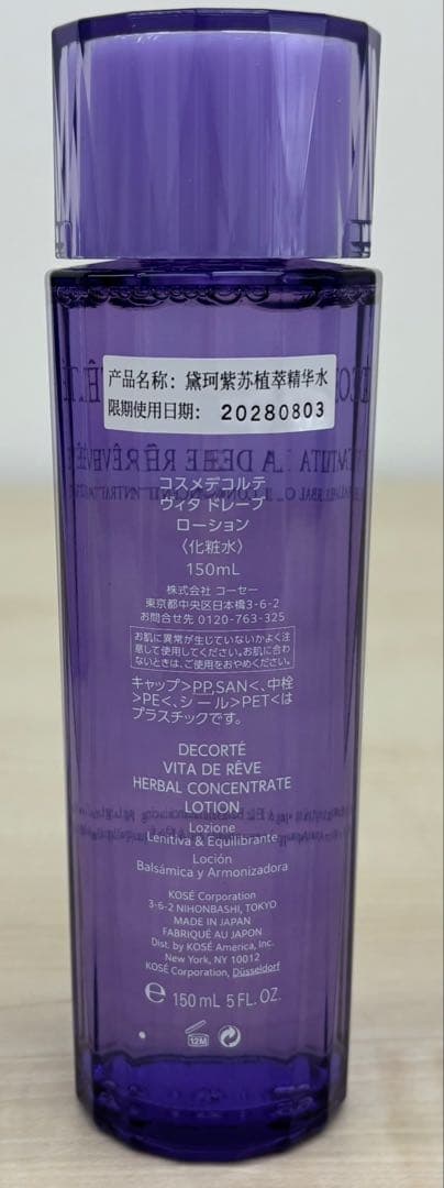 新品‼️KOSEヴィタドレーブハーバルローション（化粧水）150ml×２