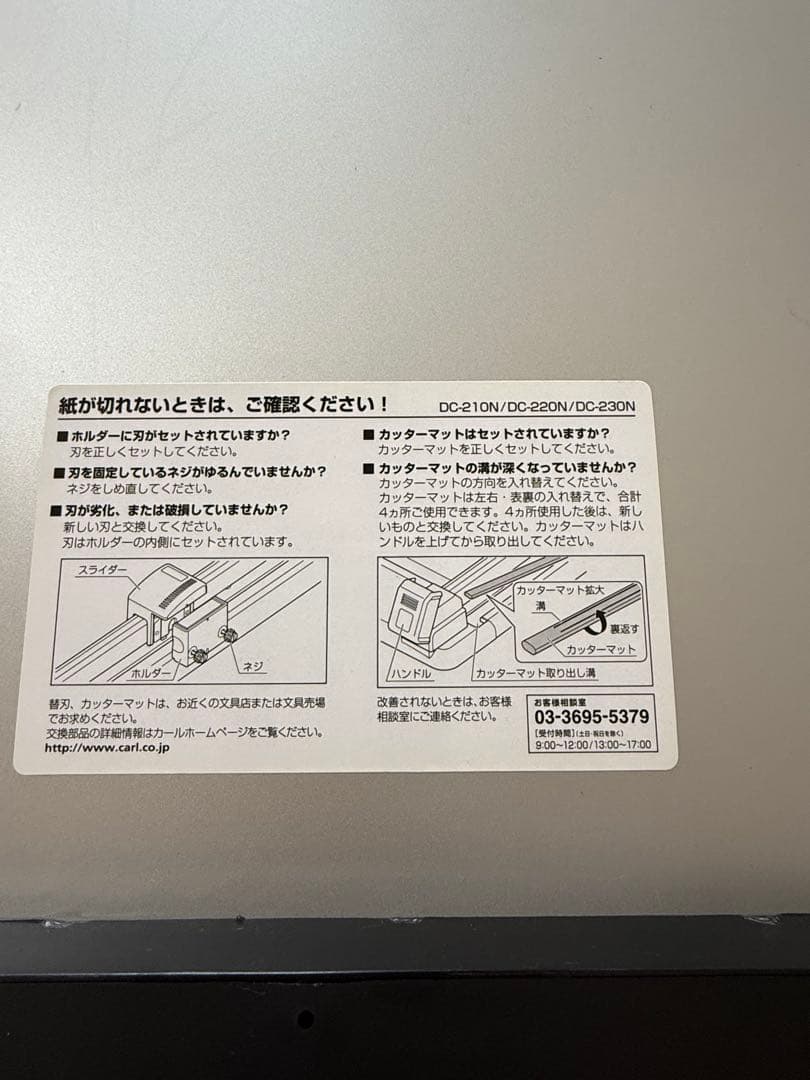 CARL DC-230N ディスクカッター A3サイズ