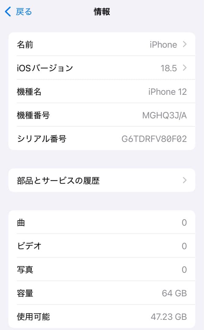 【訳アリ/残債なし】iPhone12 64GB SIMフリー 931
