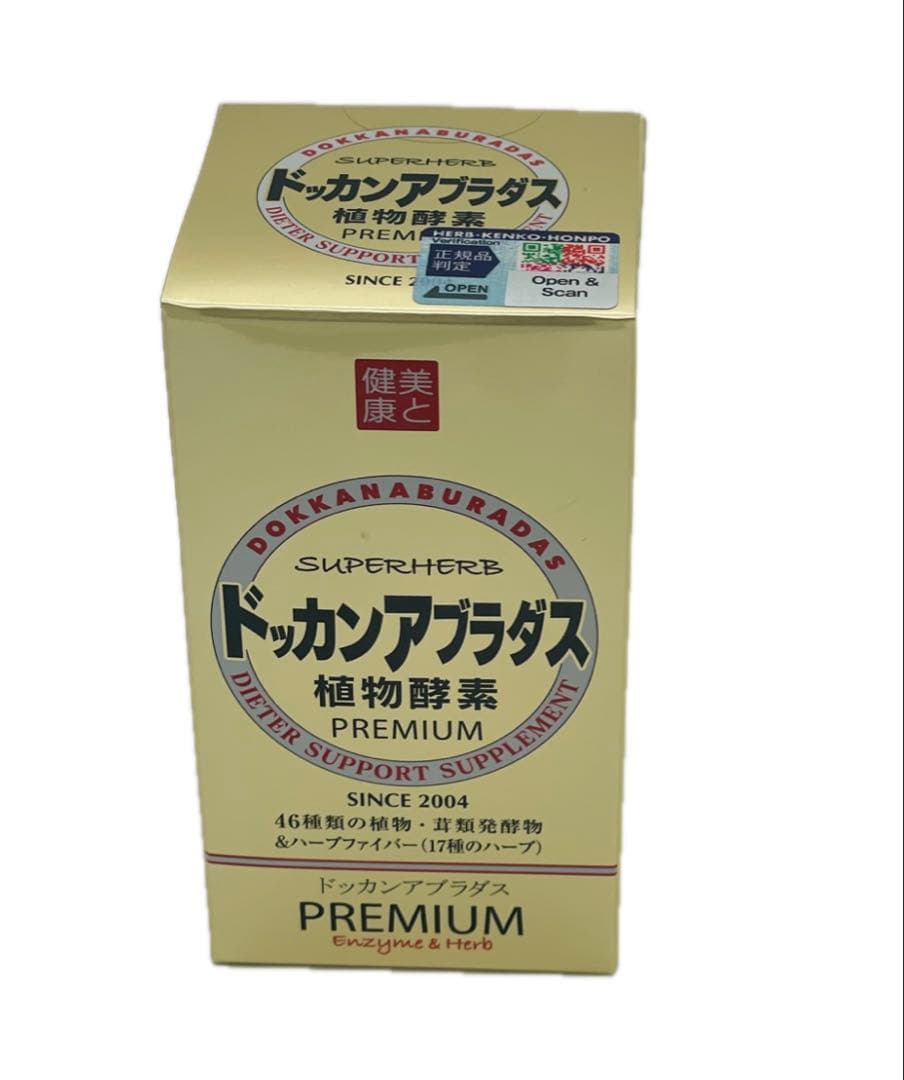 ハーブ健康本舗 公式 ドッカンアブラダス PREMIUM 180粒 ×3