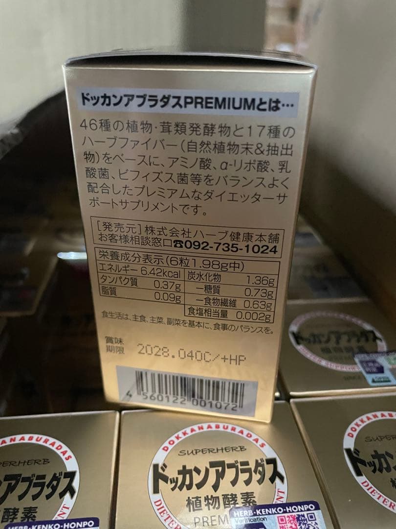 ハーブ健康本舗 公式 ドッカンアブラダス PREMIUM 180粒 ×3