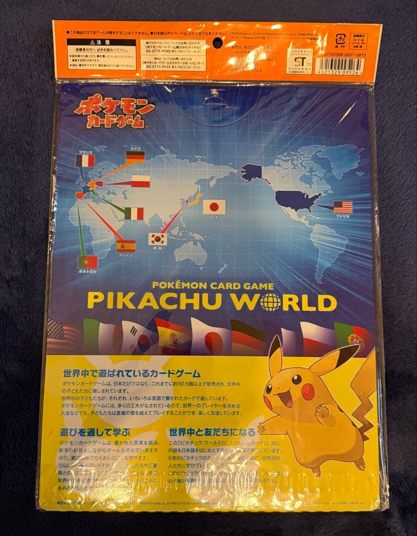【未開封】ポケモンカードゲーム ピカチュウワールド