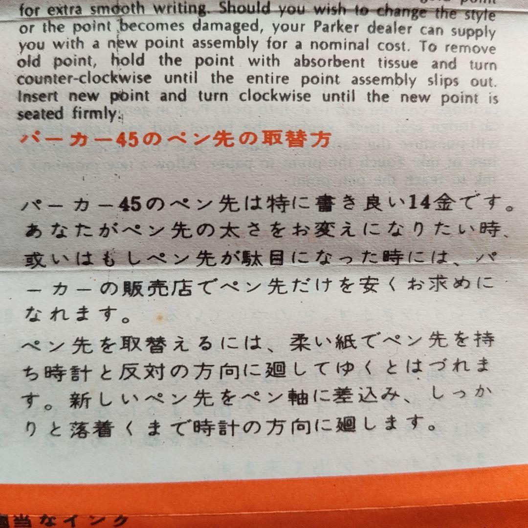 パーカー万年筆 45 ヴィンテージ　未使用品