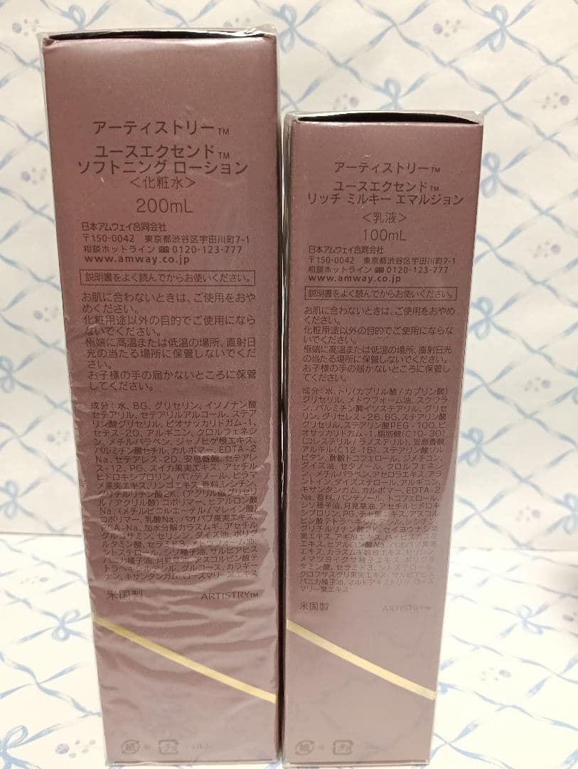 【未開封】アムウェイ アーティストリー ユースエクセンド 3点セット