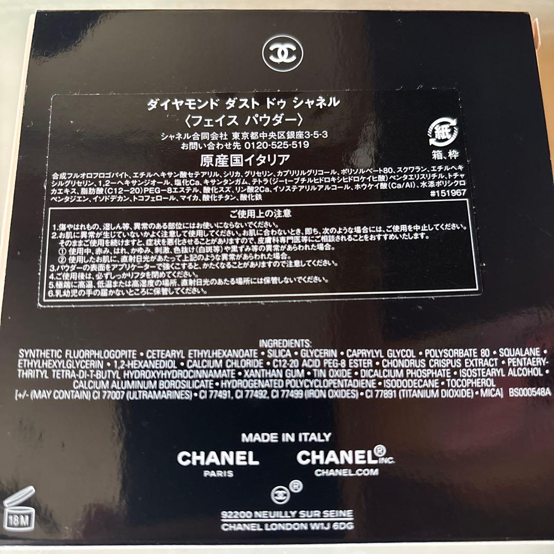 シャネル　ダイヤモンドダストドゥシャネル　新品未使用