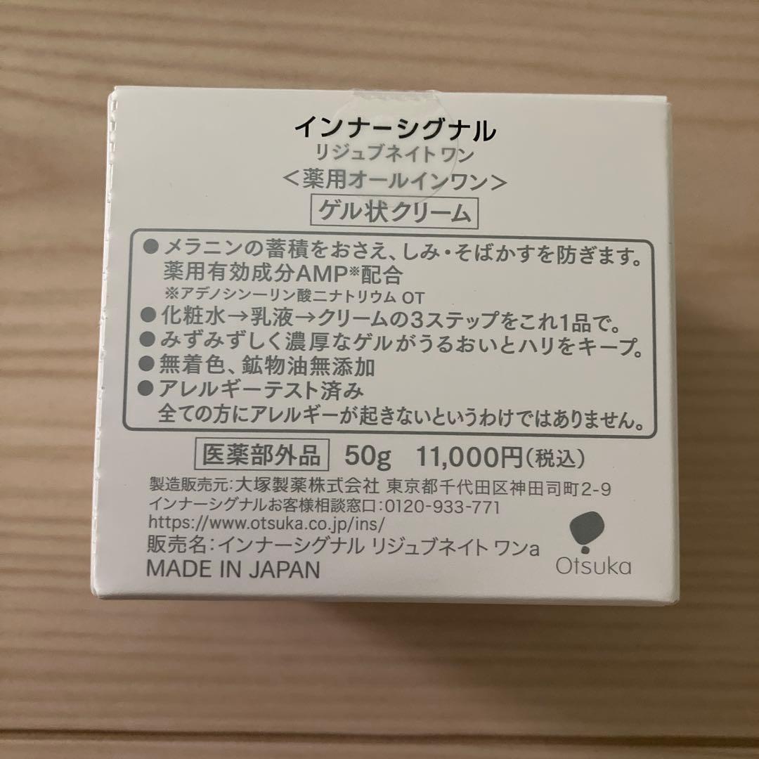 インナーシグナル リジュブネイト ワン 50g