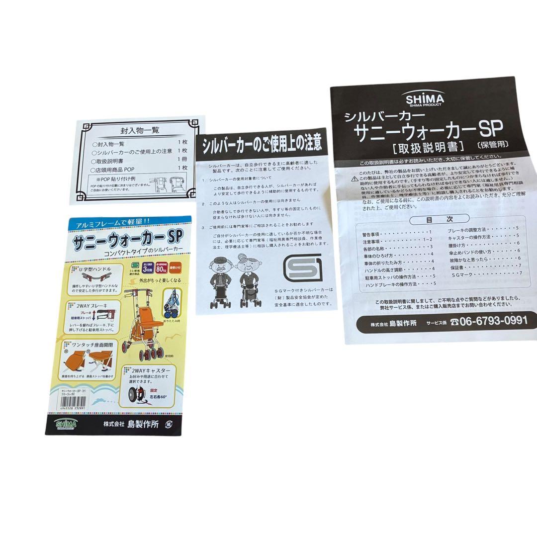 島製作所　サニーウォーカーSP（小）シルバーカー　花柄　綺麗　取説付属