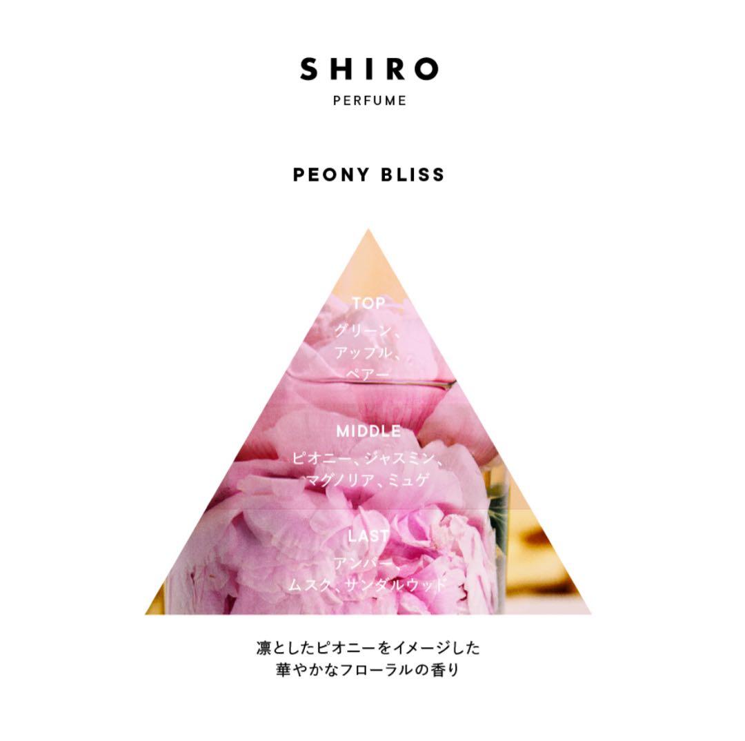 SHIRO シロ ピオニー ブリス オード パルファン50ml