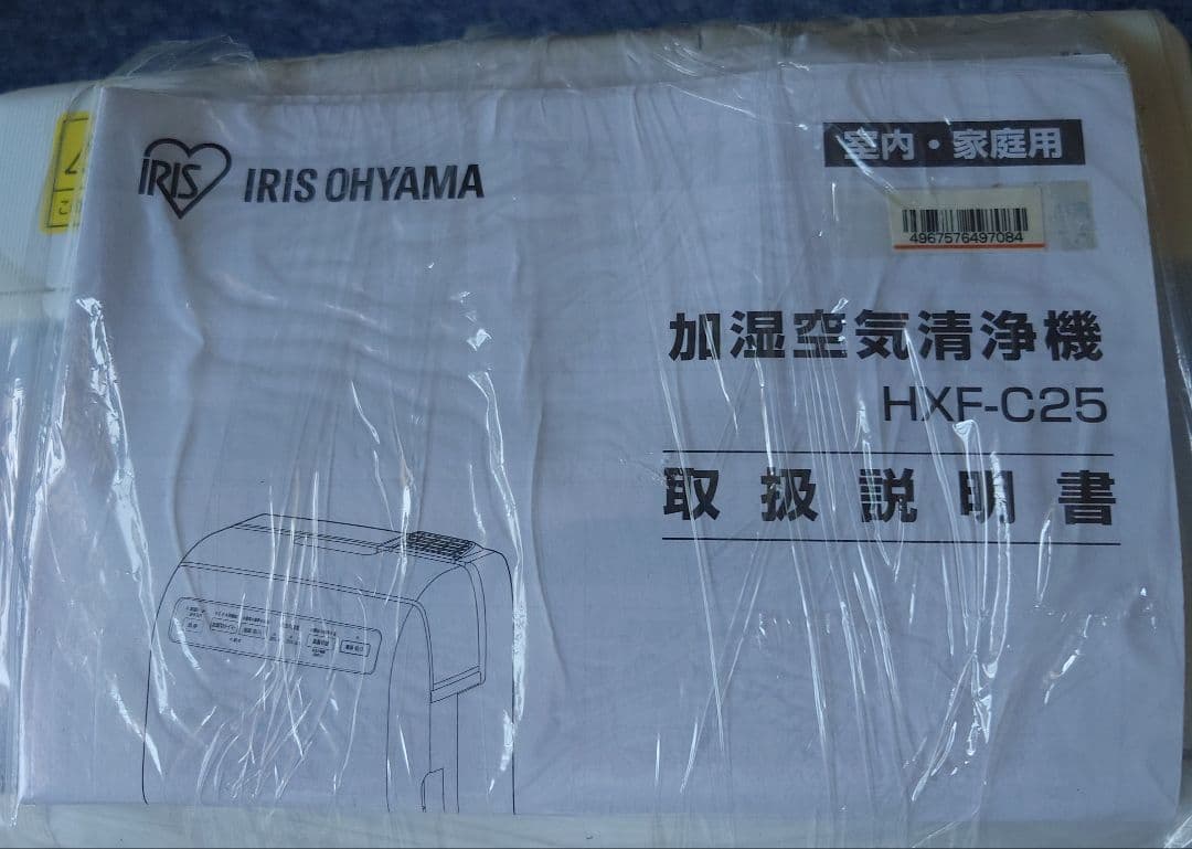 【展示品】IRIS OHYAMA アイリスオーヤマ　空気清浄機 HXF-C25