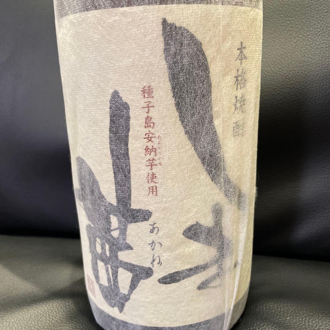 しま茜　本格焼酎