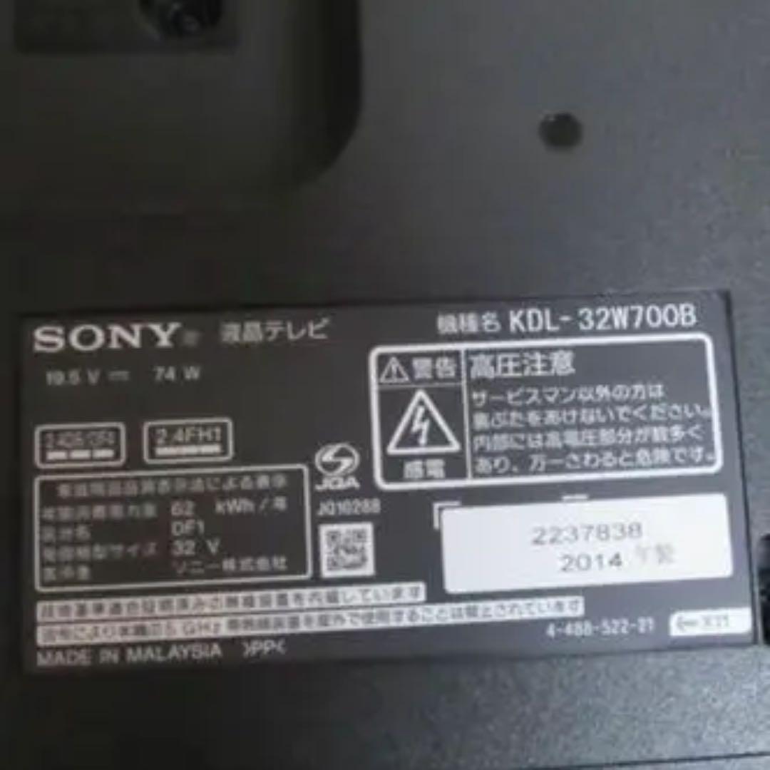 SONY BRAVIA KDL-32W700B 液晶テレビ 32インチ