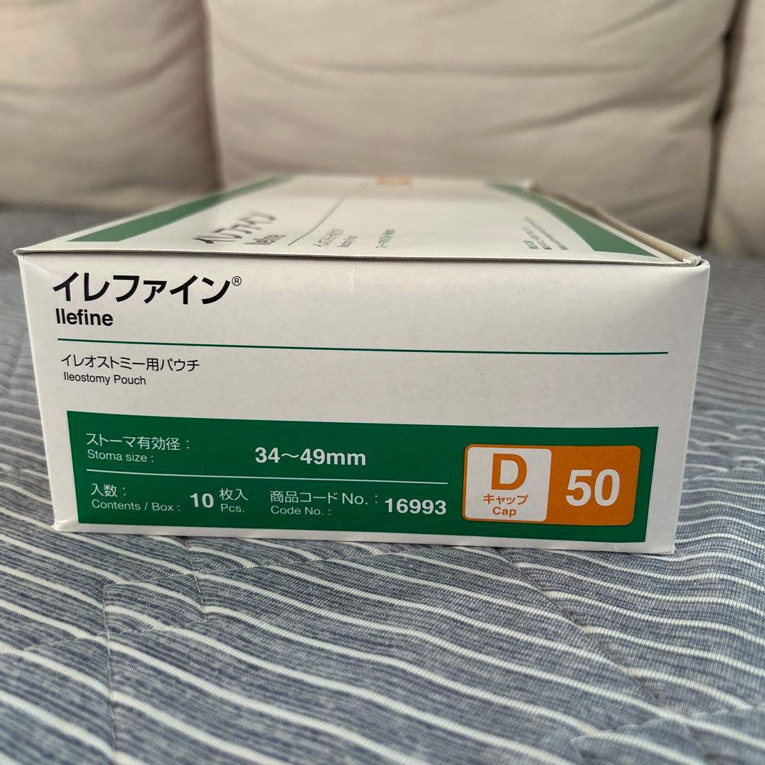 イレファイン(R) (単品系装具) Dキャップ50 【10枚➕3枚 】16993