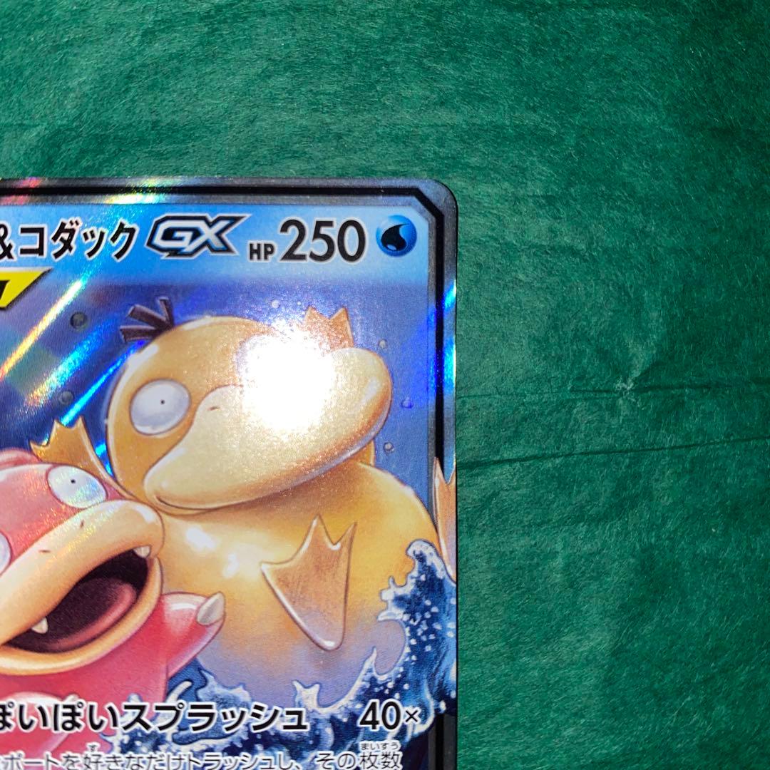 ヤドン&コダックGX RR SM11 ミラクルツイン GMP