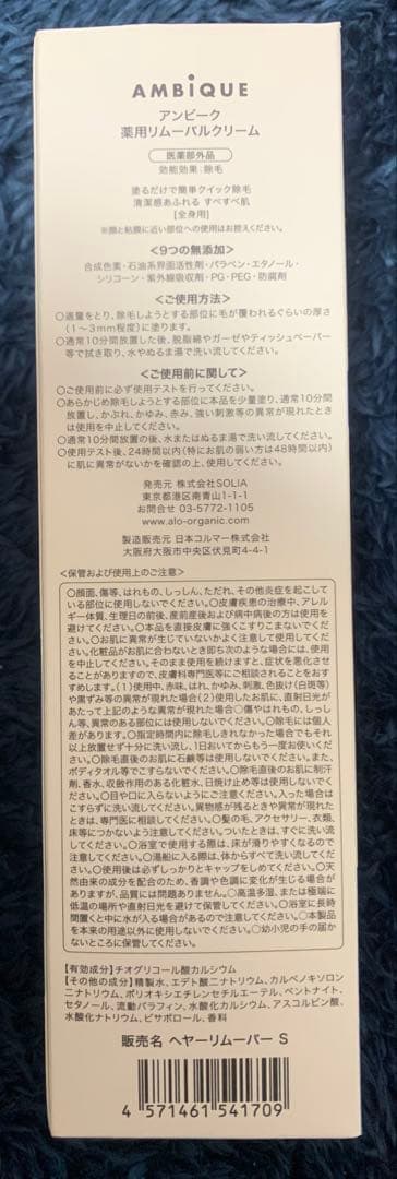 お買い得！アンビーク リムーバルクリーム4本セット（除毛クリーム）