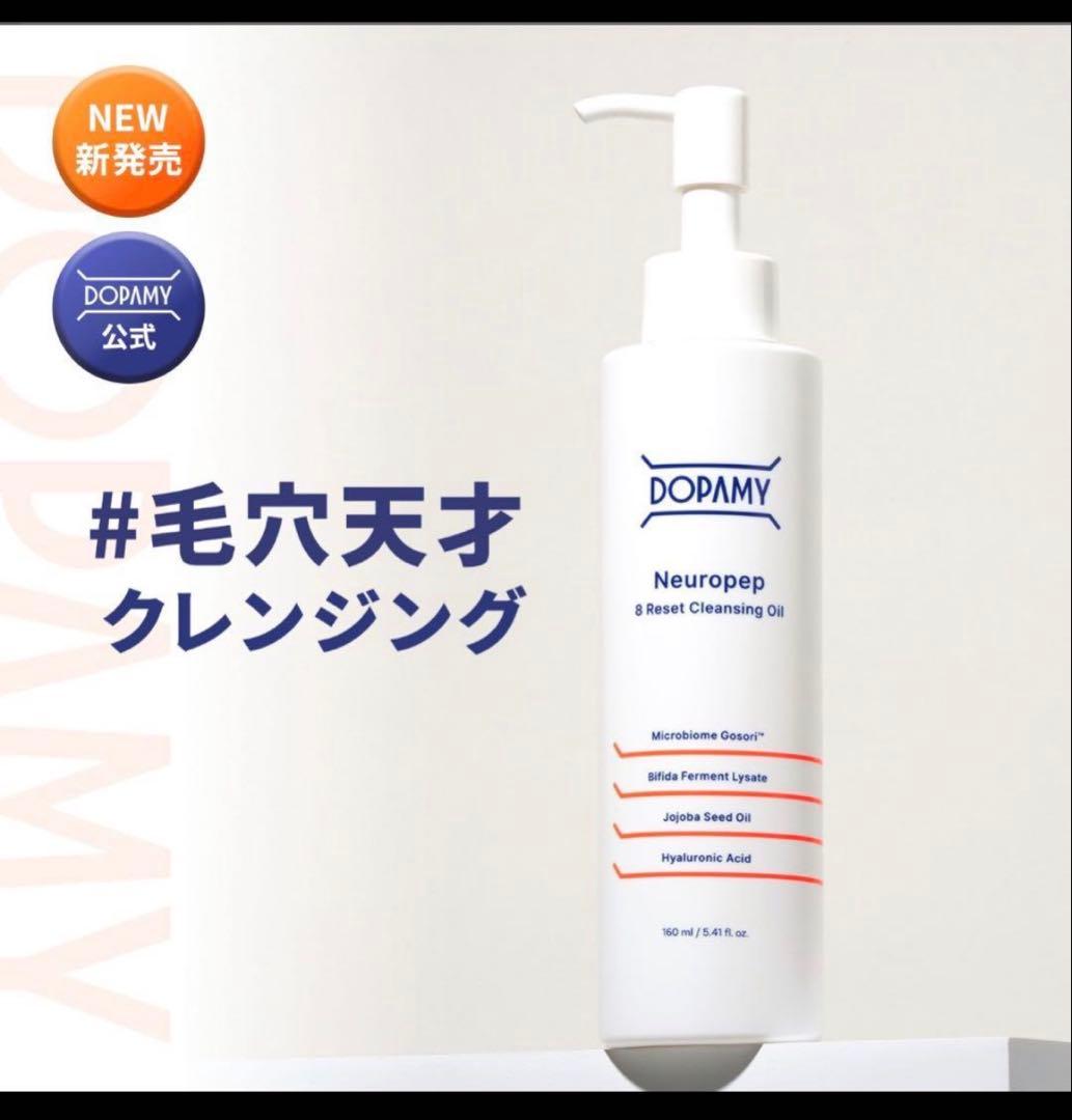 Dopamyニューロペップ8R 3点セット クレンジング 洗顔料 トナーパッド